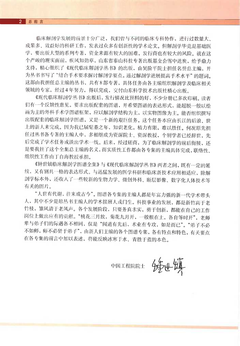 妇产科临床解剖学图谱（扫描版）.pdf 第5页