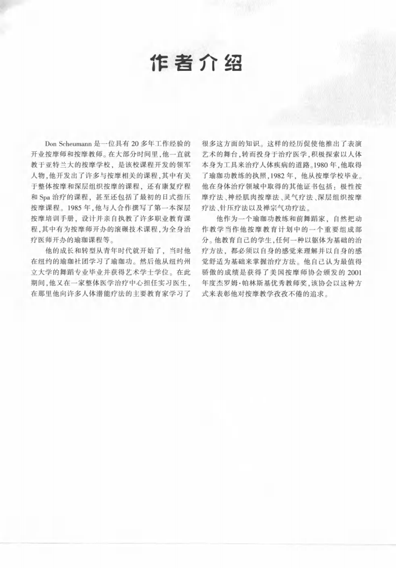 西方现代临床按摩系列—深层组织及神经肌肉按摩疗法（高清版）.pdf 第5页