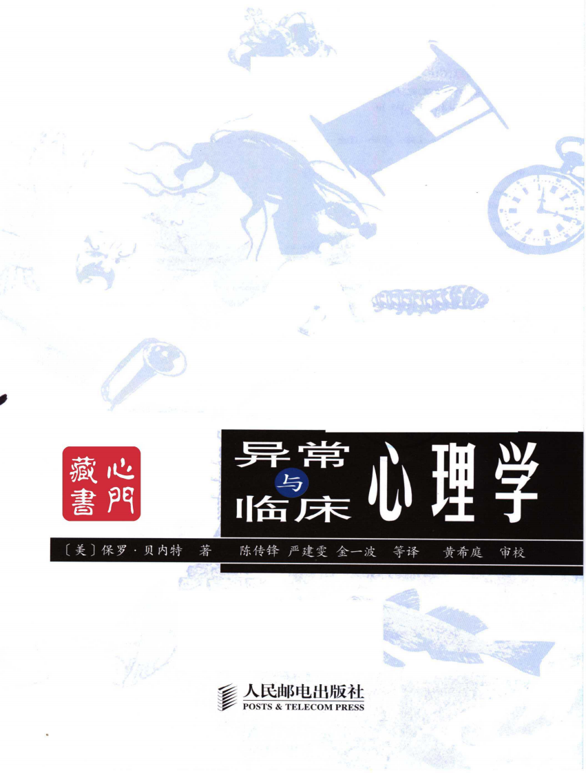 异常与临床心理学.pdf 第1页