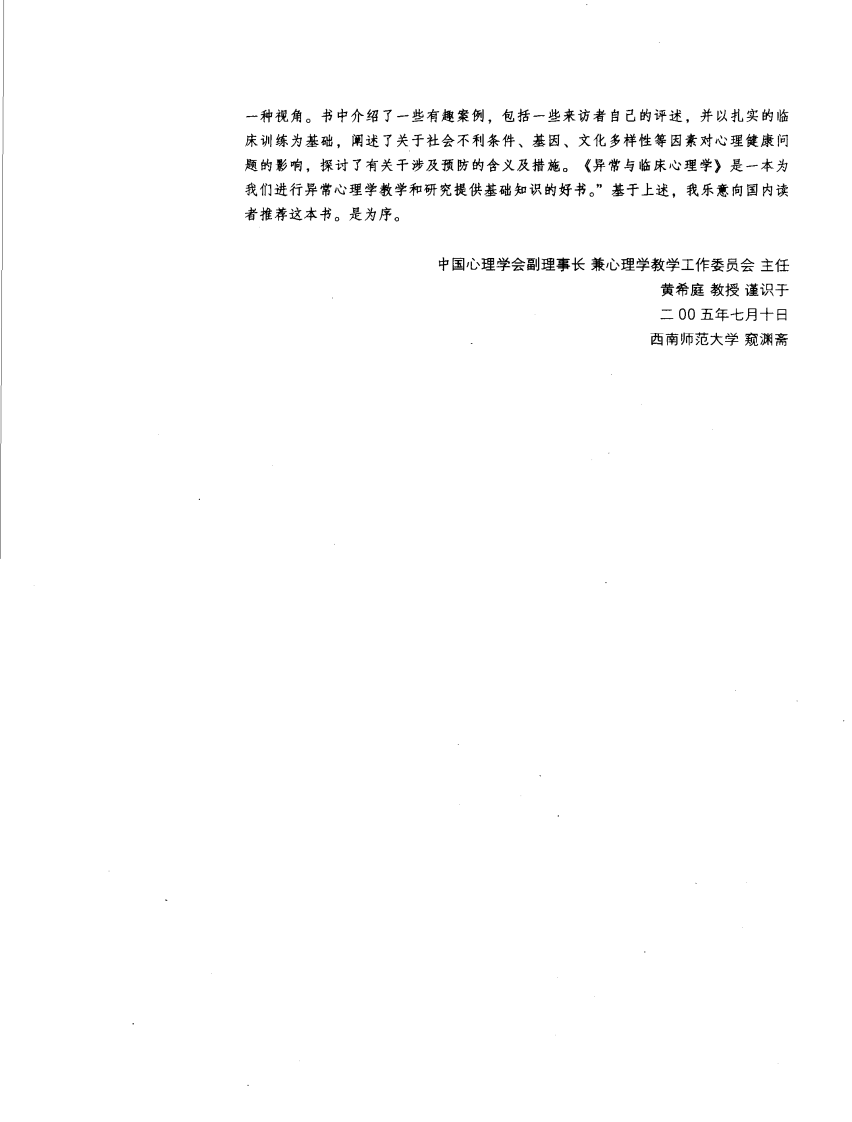 异常与临床心理学.pdf 第5页