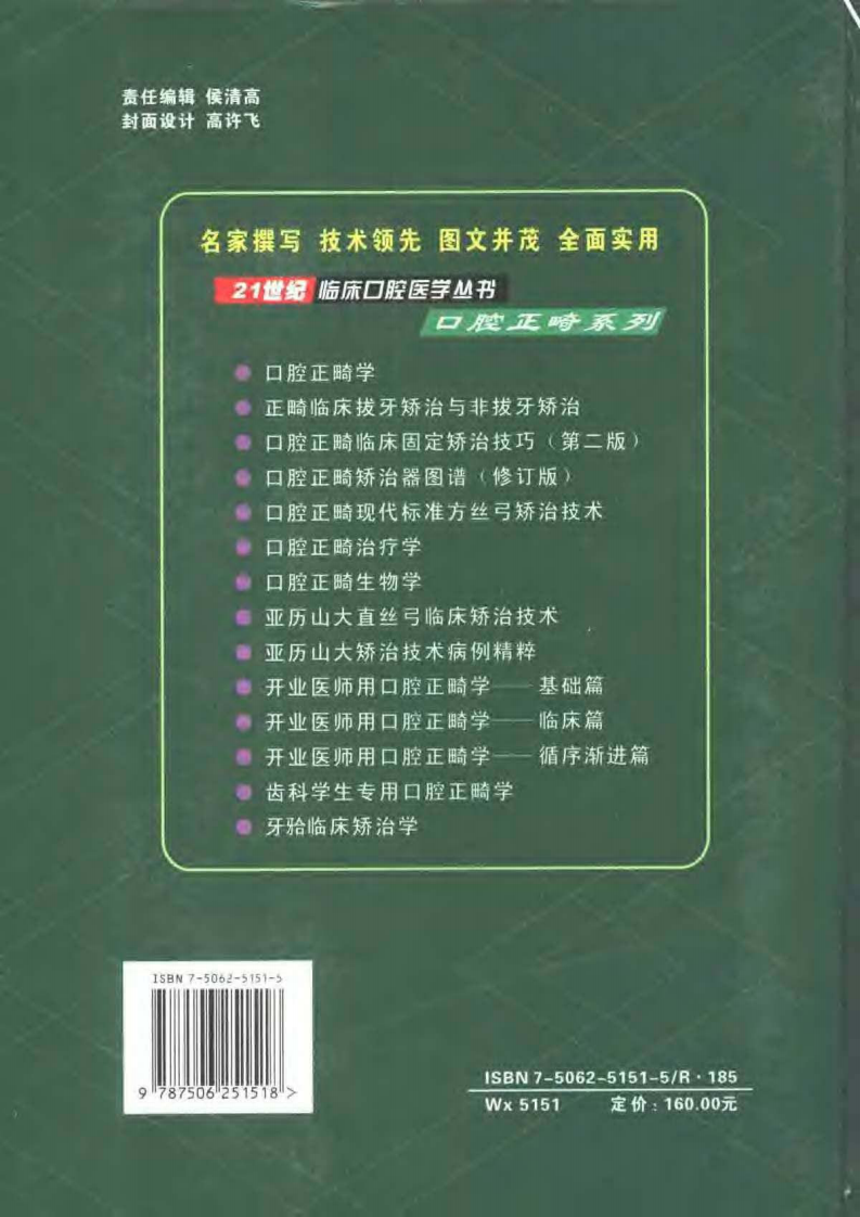 正畸临床诊疗彩图.pdf 第2页