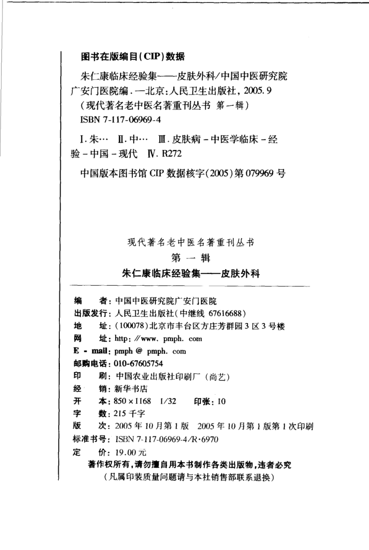 朱仁康临床经验集—皮肤外科（高清版）.pdf 第3页