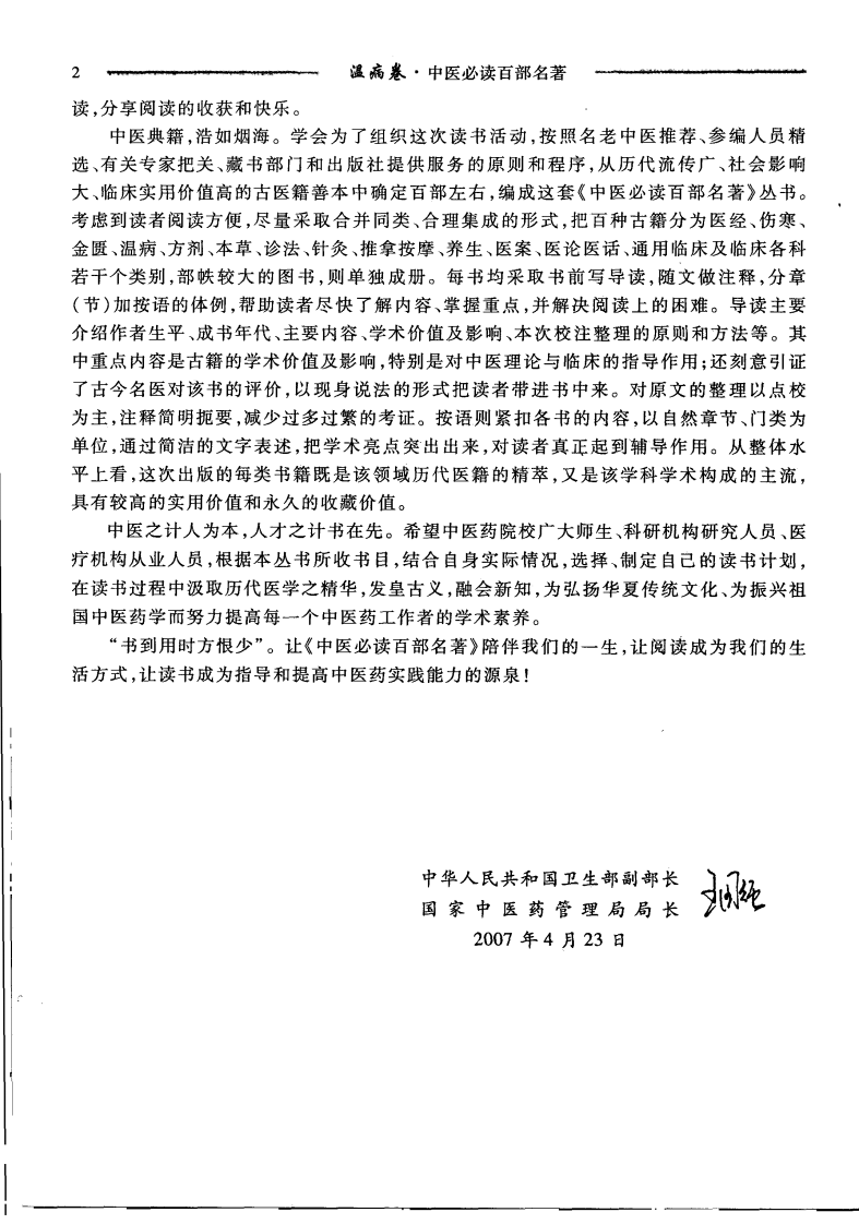 中医必读百部名着 温病卷.pdf 第3页