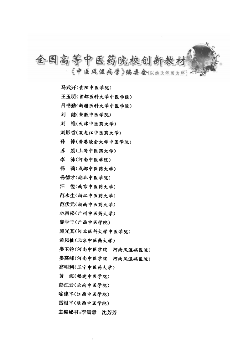 中医风湿病学（高清版）.pdf 第4页