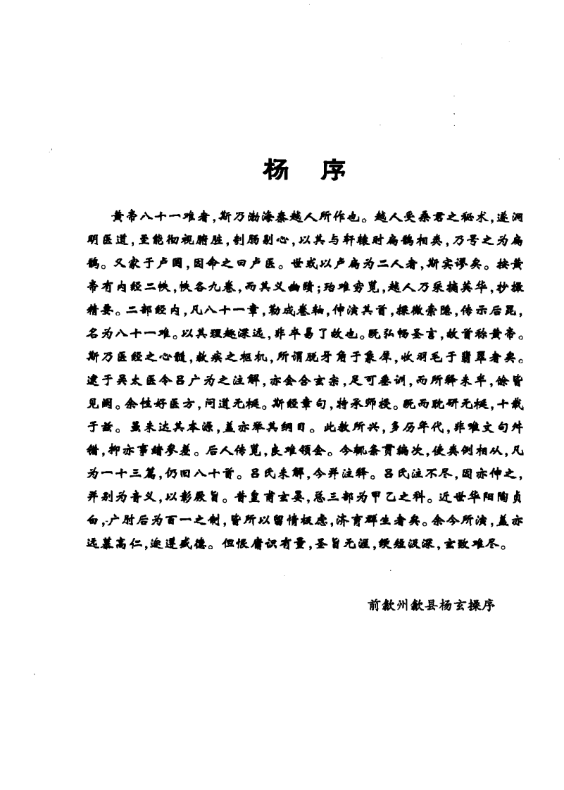 中医经典白话精解丛书—难经白话精解（高清版）.pdf 第3页