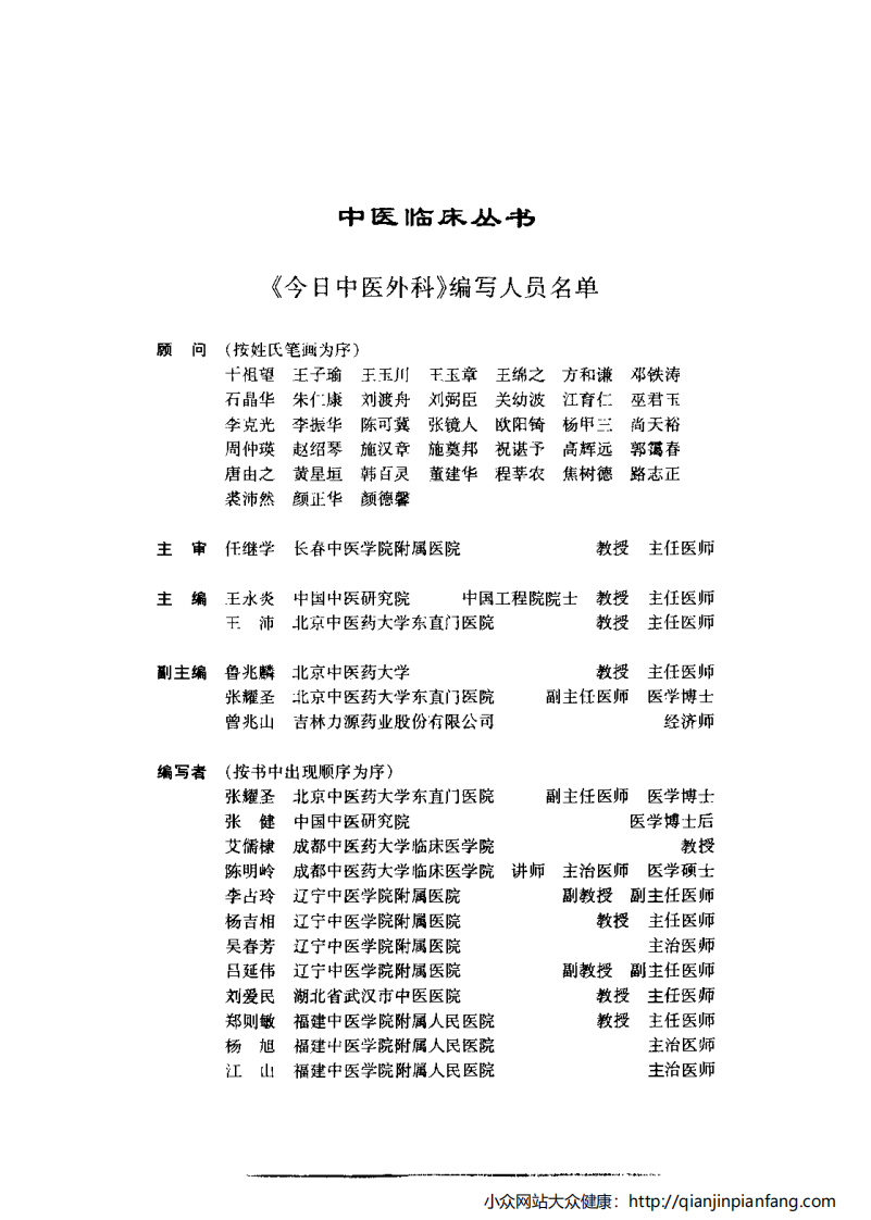 今日中医外科.pdf 第4页