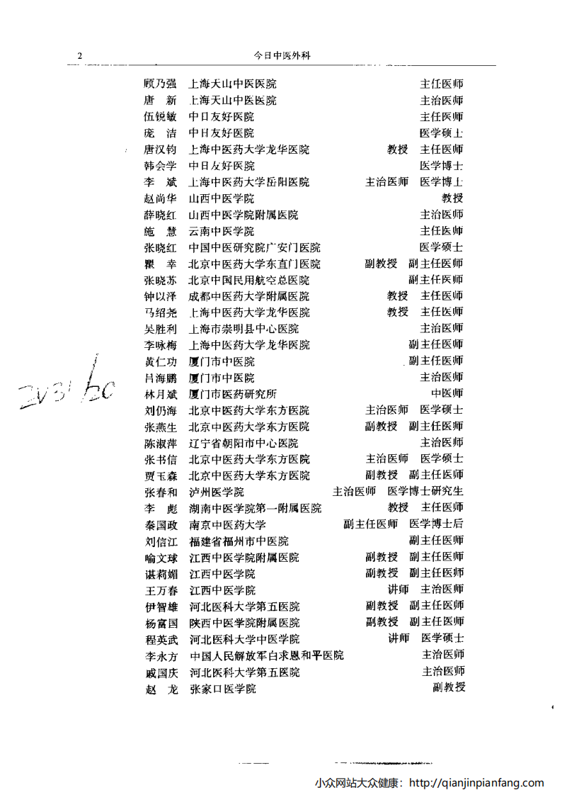 今日中医外科.pdf 第5页