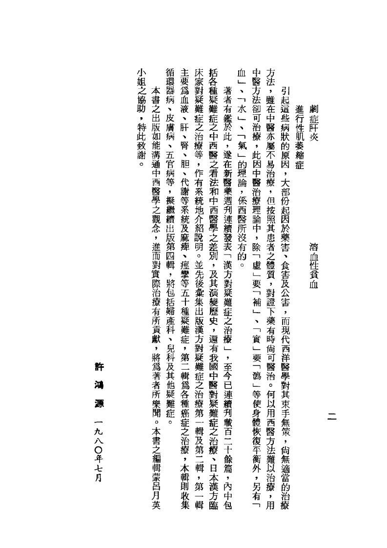 汉方对疑难症之治vB++第三辑.pdf 第2页