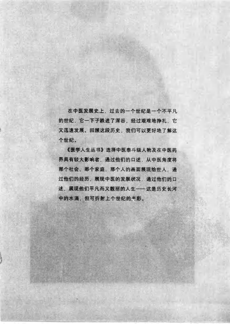 走近中医大家周仲瑛（高清版）.pdf 第5页