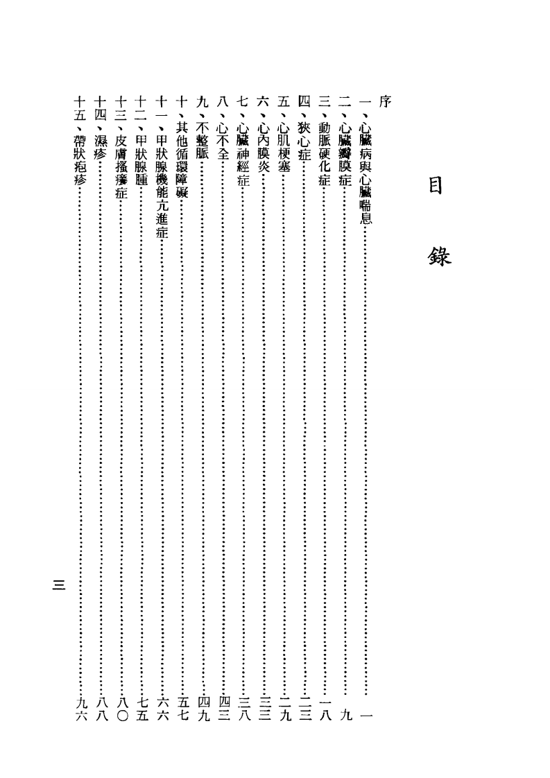 汉方对疑难症之治疗（第三辑）.pdf 第3页