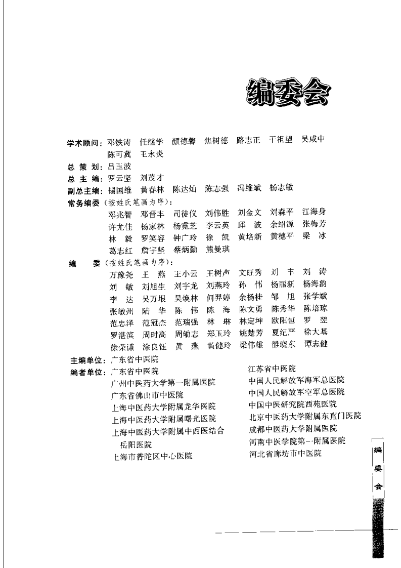 儿科专病中医临床诊治（第2版）.pdf 第5页