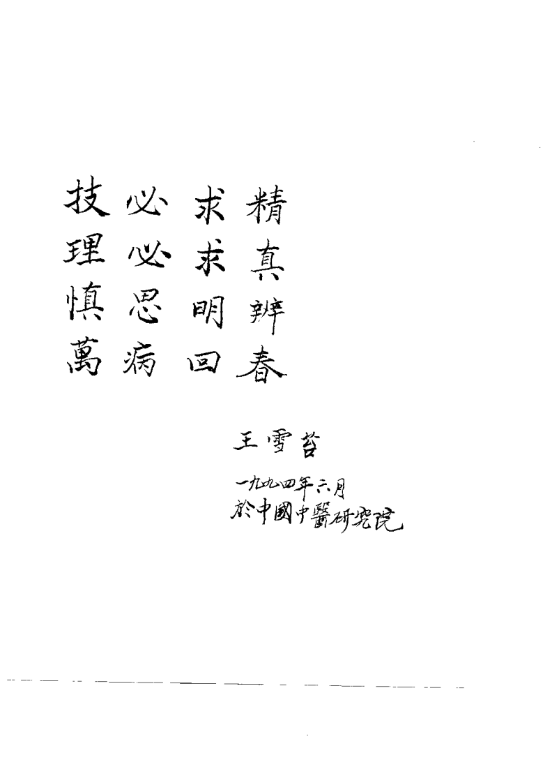 中国当代中医论坛（史伟）.pdf 第4页