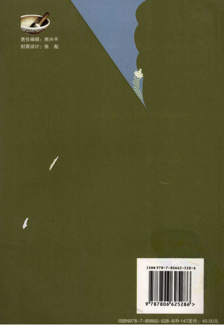 中医古籍临床新用丛书—验方新编精要（高清版）.pdf 第2页