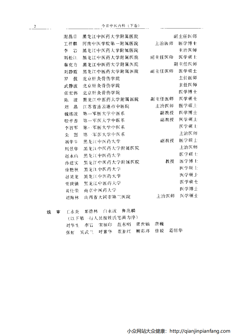 今日中医内科（下卷）.pdf 第5页