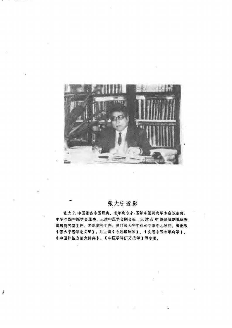 实用中医肾病学.pdf 第4页