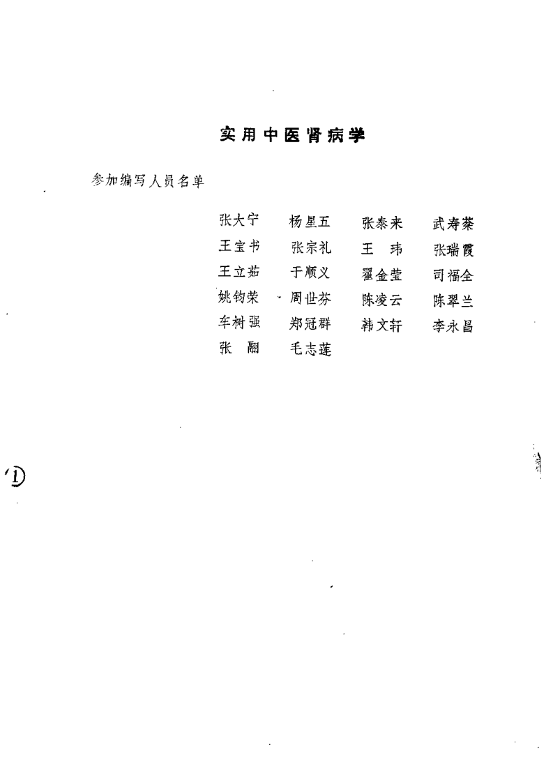 实用中医肾病学.pdf 第5页