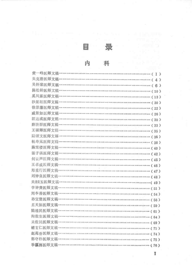 苏州市老中医经验文集.扫描版.pdf 第4页