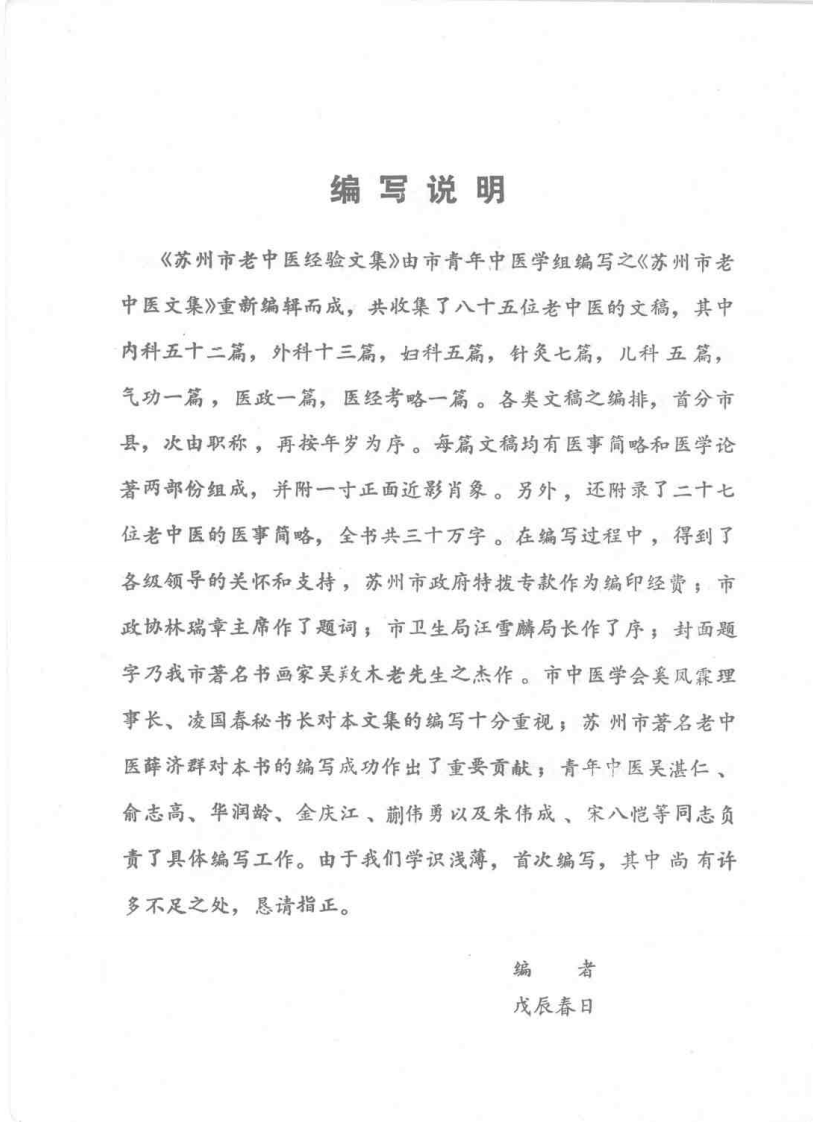 苏州市老中医经验文集.扫描版.pdf 第3页