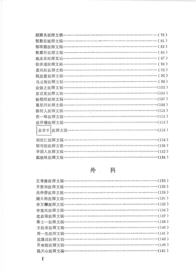 苏州市老中医经验文集.扫描版.pdf 第5页