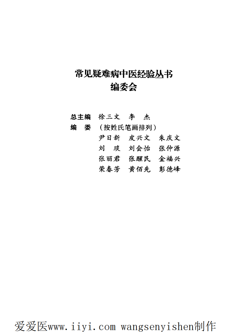 心血管病中医经验集成.pdf 第5页