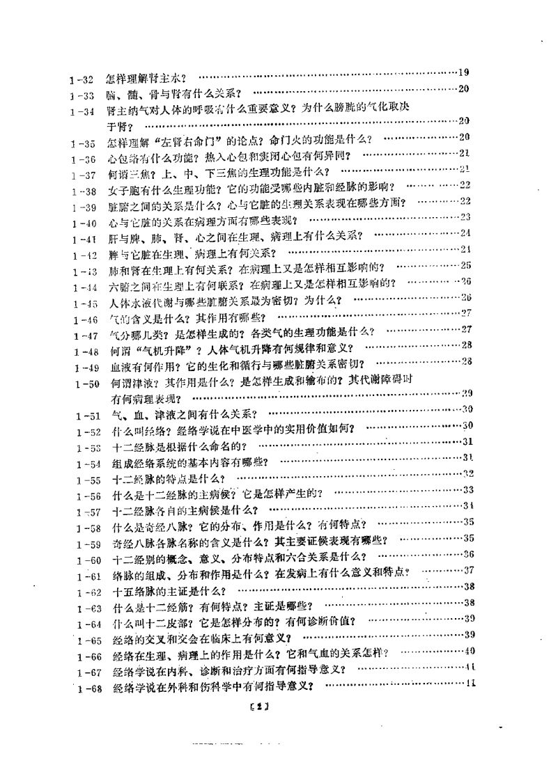 中医学问答 上册（杨医亚）.pdf 第4页