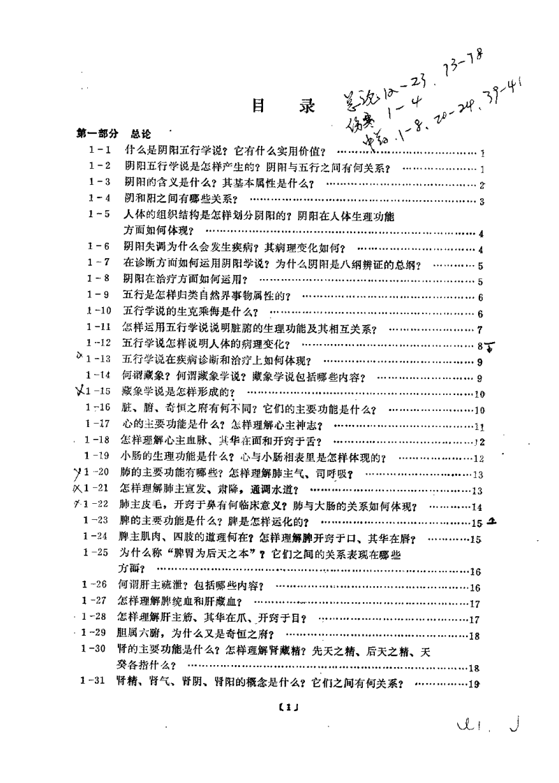 中医学问答 上册（杨医亚）.pdf 第3页