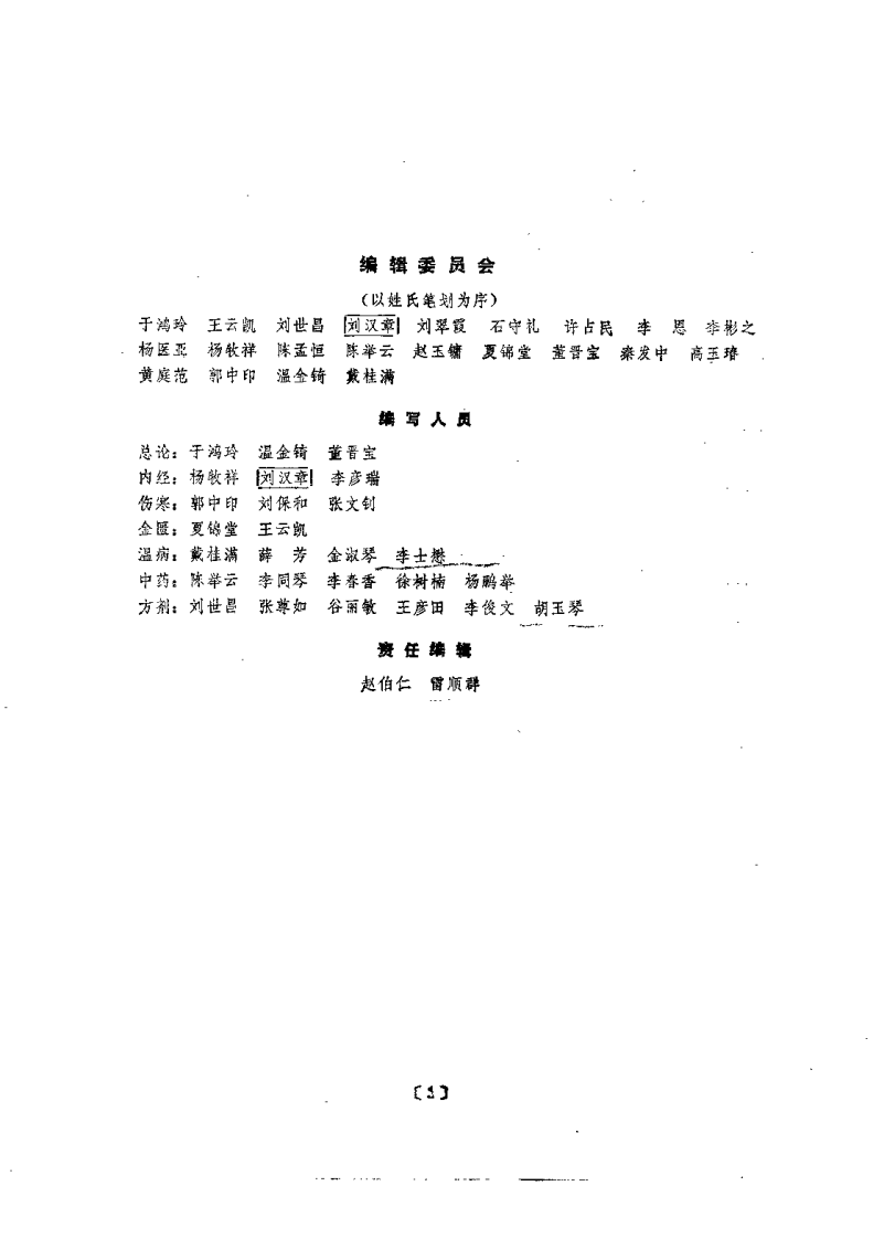 中医学问答 上册（杨医亚）.pdf 第1页