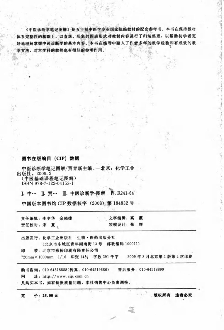 中医诊断学笔记图解（高清版）.pdf 第4页