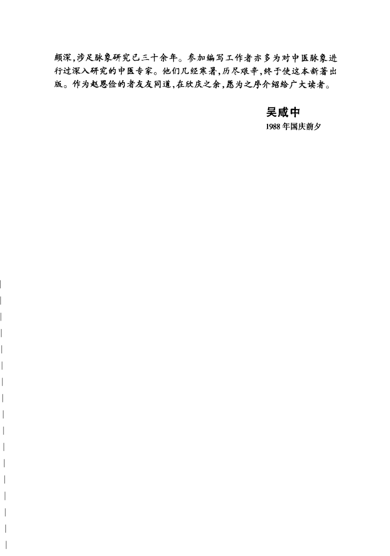 中医脉诊学（第二版）【赵恩俭】.pdf 第5页