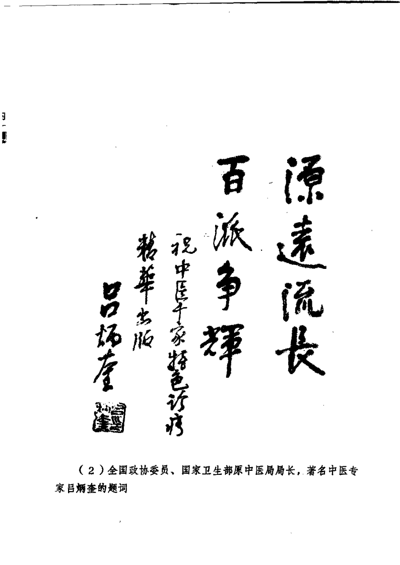 中医千家特色诊疗精华（王振邦）.pdf 第2页