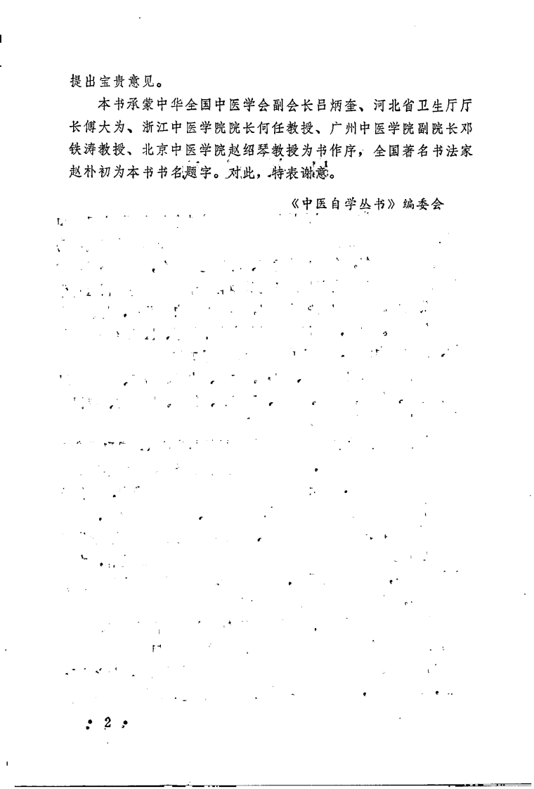 中医自学丛书：金匮（杨医亚）.pdf 第3页