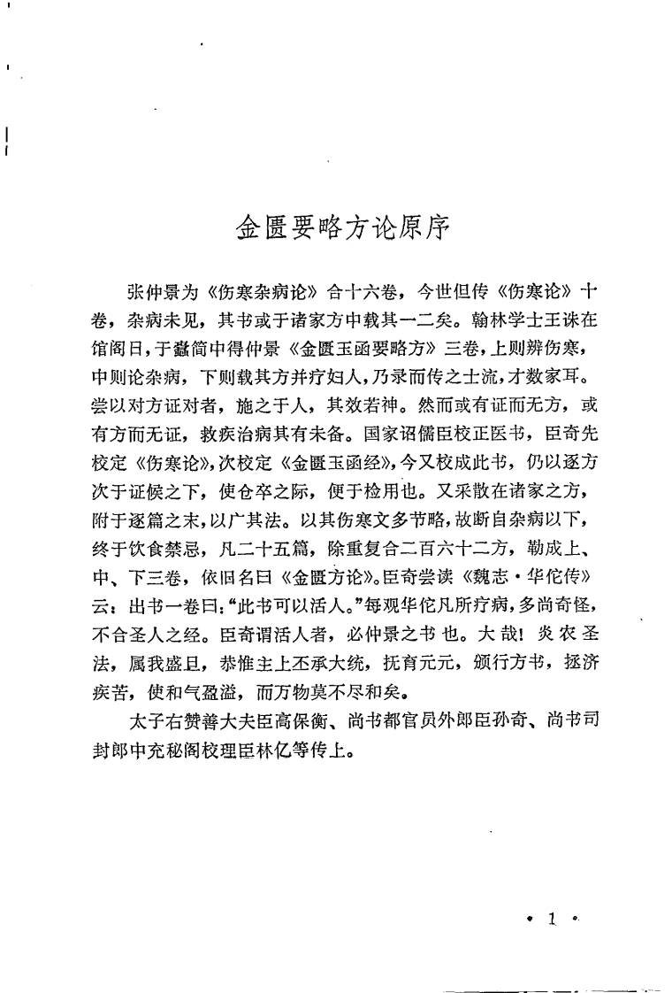 中医自学丛书：金匮（杨医亚）.pdf 第5页