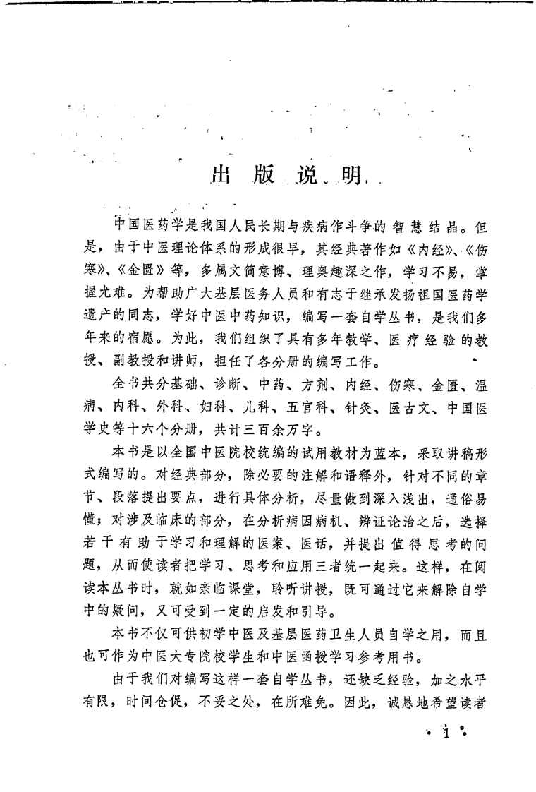 中医自学丛书：金匮（杨医亚）.pdf 第2页
