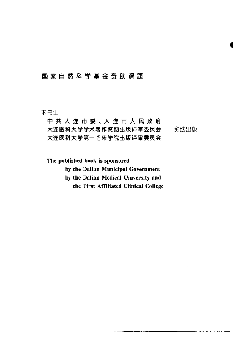 高等临床神经学（扫描版）.pdf 第4页
