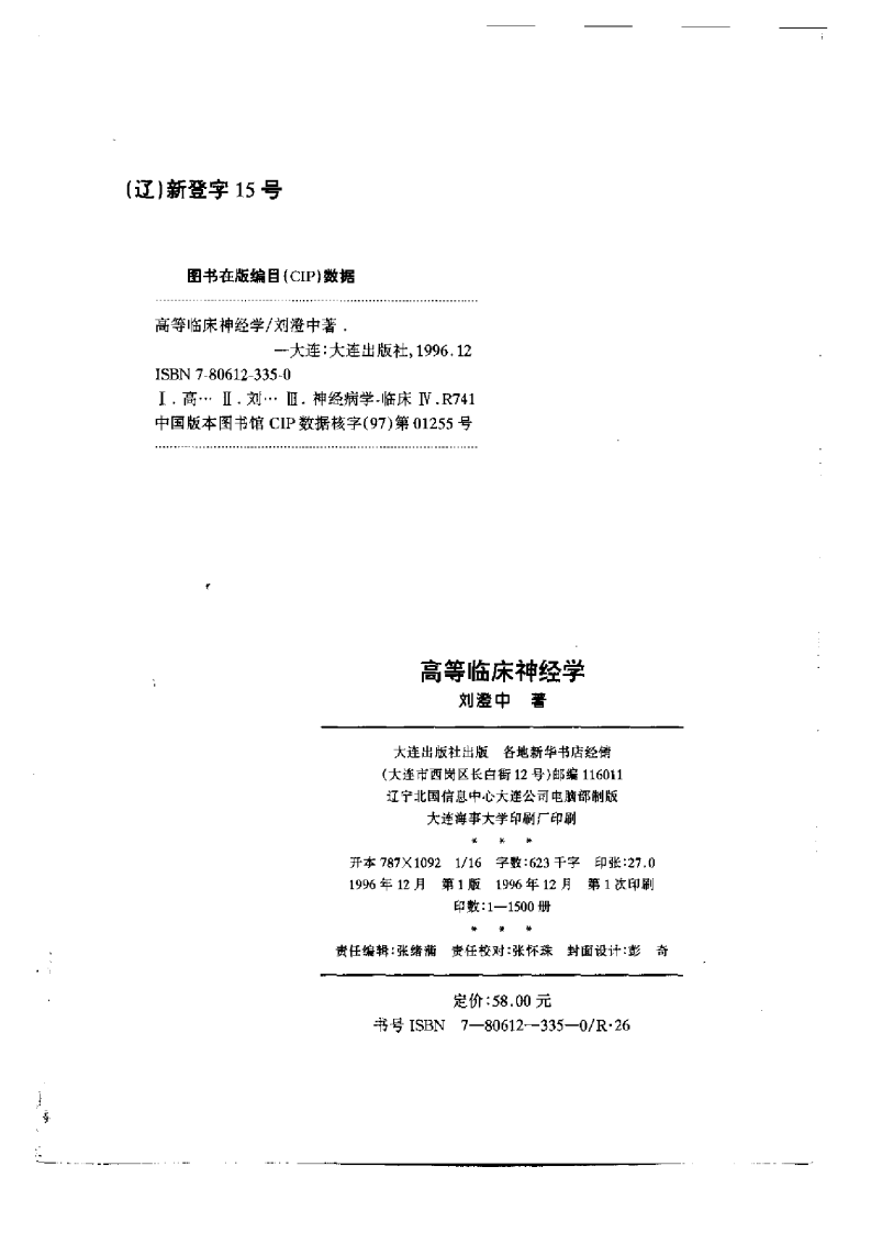 高等临床神经学（扫描版）.pdf 第3页