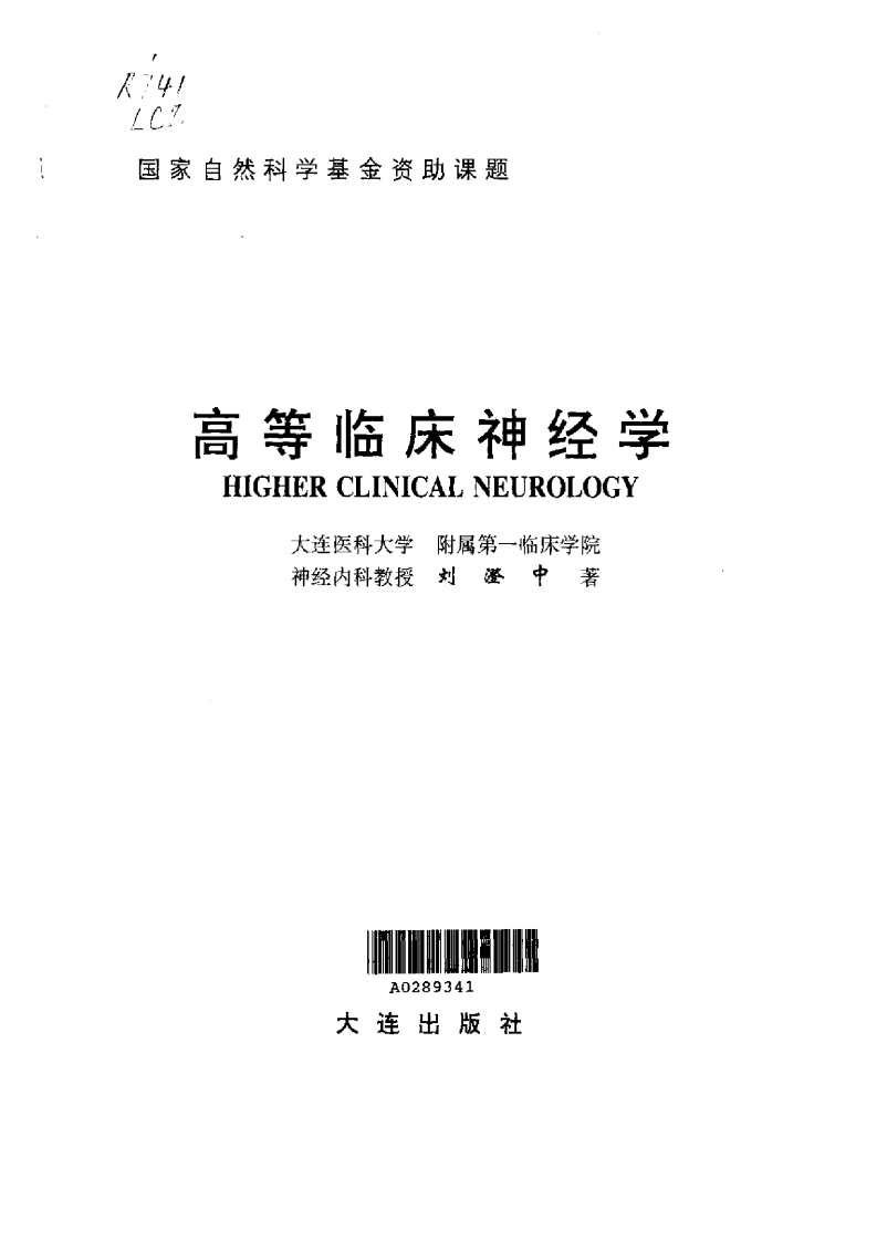 高等临床神经学（扫描版）.pdf 第2页