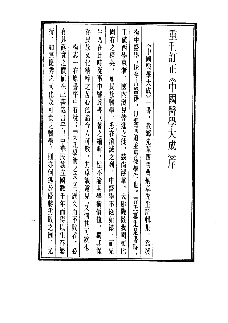 中国医学大成.39.冷庐医话.柳洲医话.櫎塘医话.先哲医话.pdf 第5页