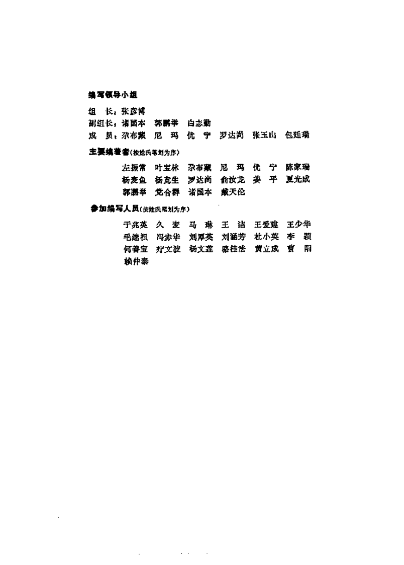中国藏药（第一卷）.pdf 第4页