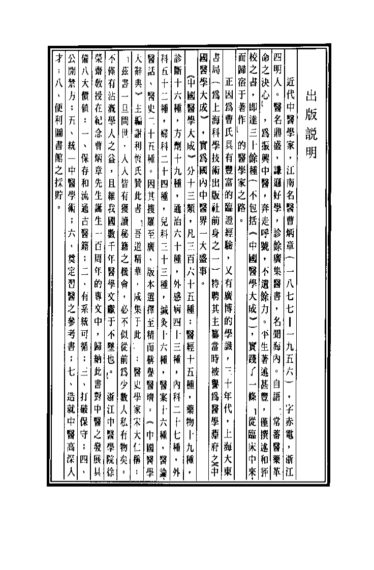 中国医学大成续集--41鍼灸大成-[明]杨继洲.pdf 第5页