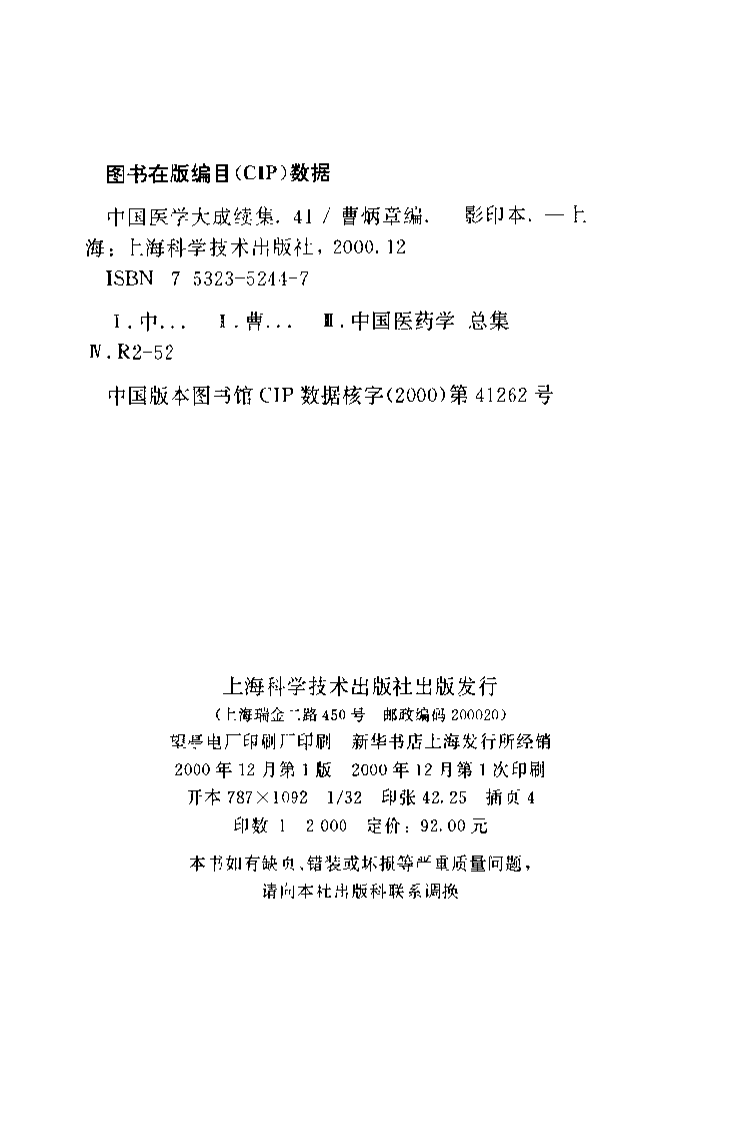 中国医学大成续集--41鍼灸大成-[明]杨继洲.pdf 第4页