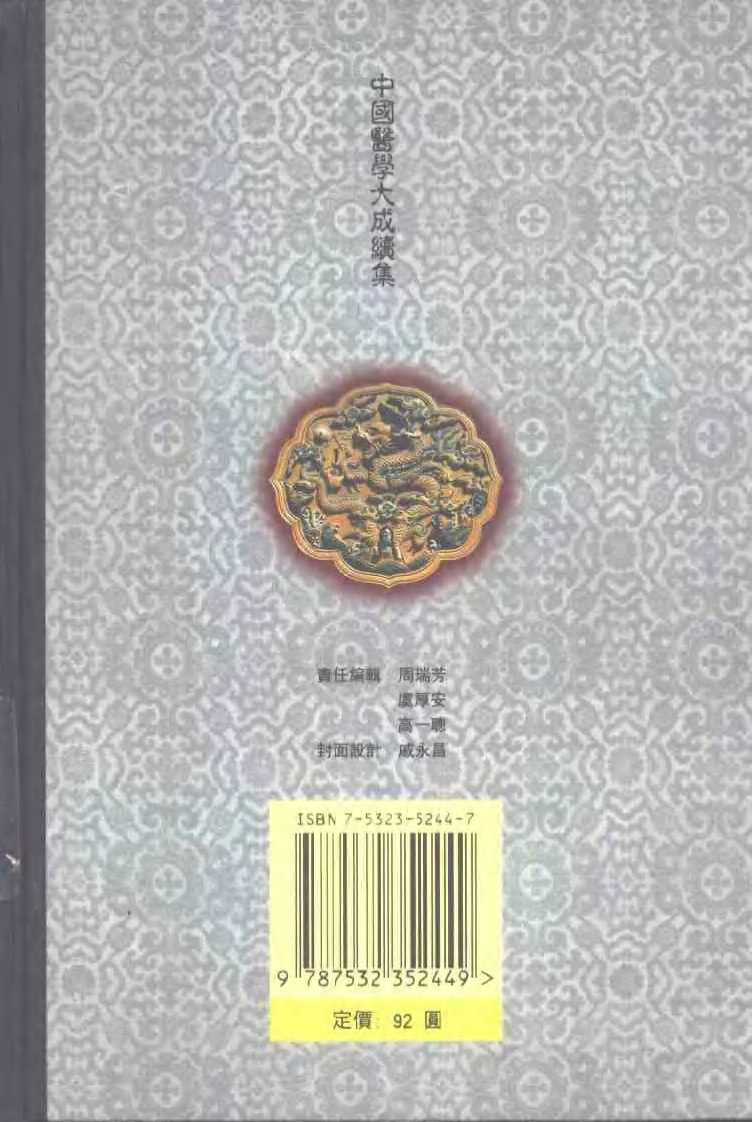 中国医学大成续集--41鍼灸大成-[明]杨继洲.pdf 第2页