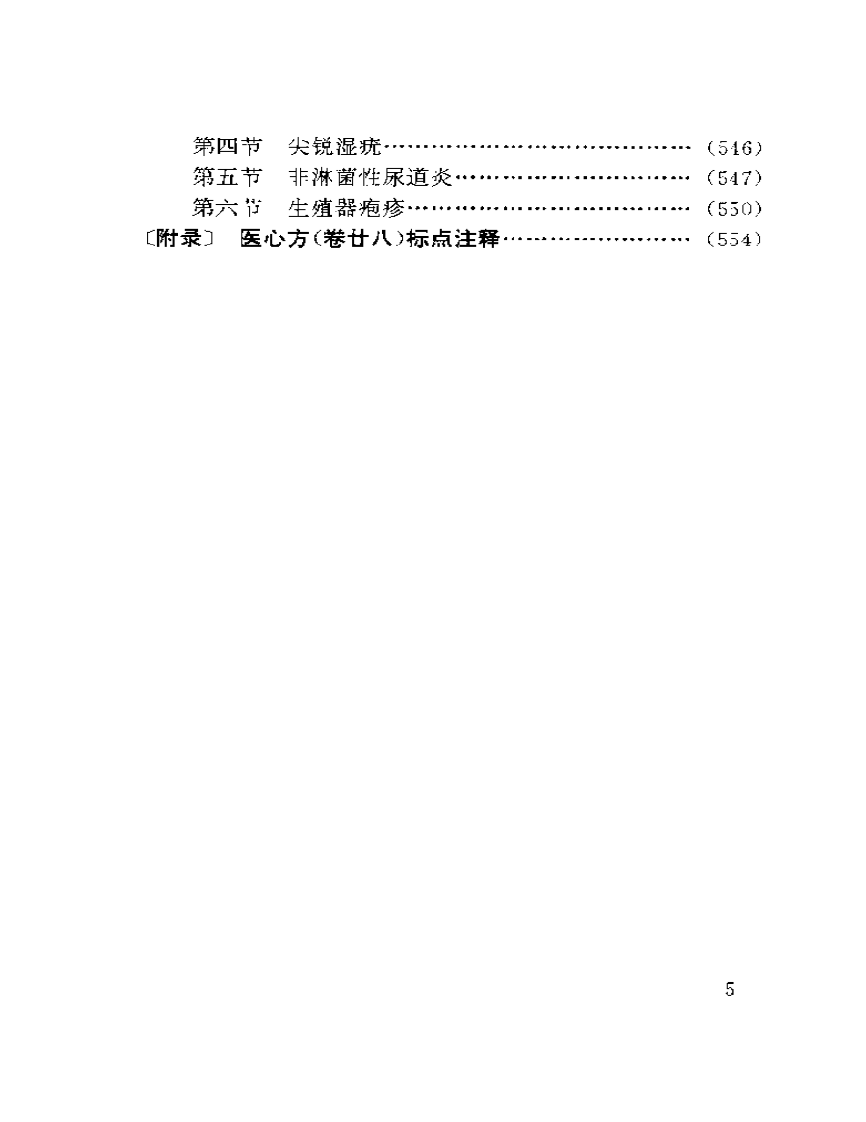 实用中国男科学.pdf 第5页