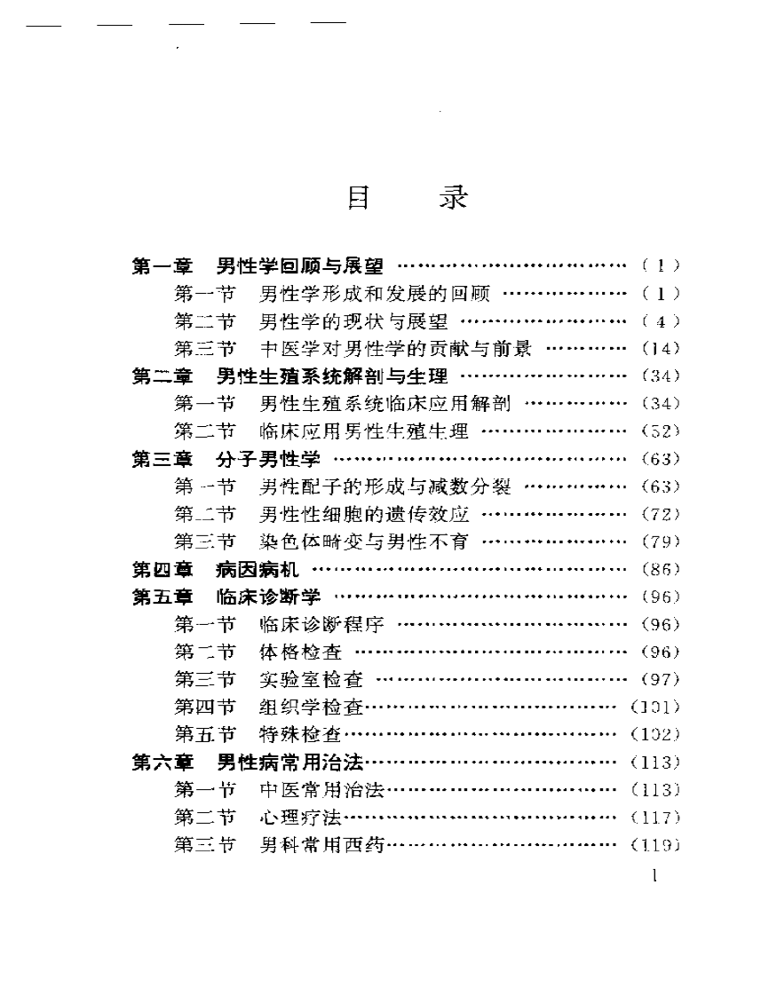 实用中国男科学.pdf 第1页