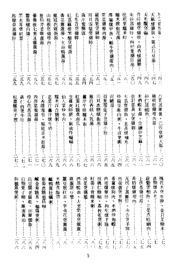 中国失传药膳 1（恭鉴老人）.pdf 第5页