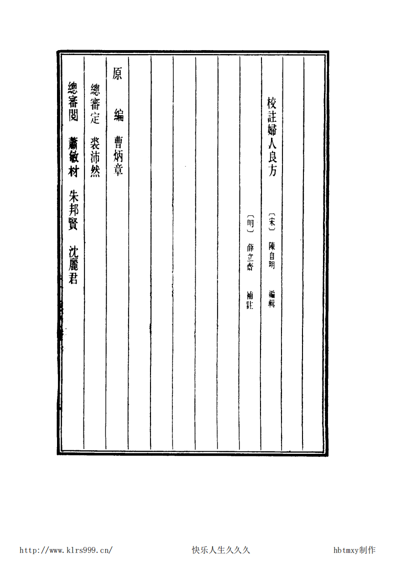 中国医学大成.29.校注妇人良方.pdf 第4页