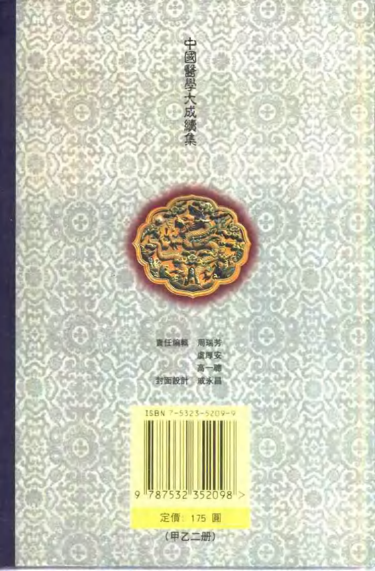 中国医学大成续集--6神农本草疏-[明]缪希雍.PDF 第3页
