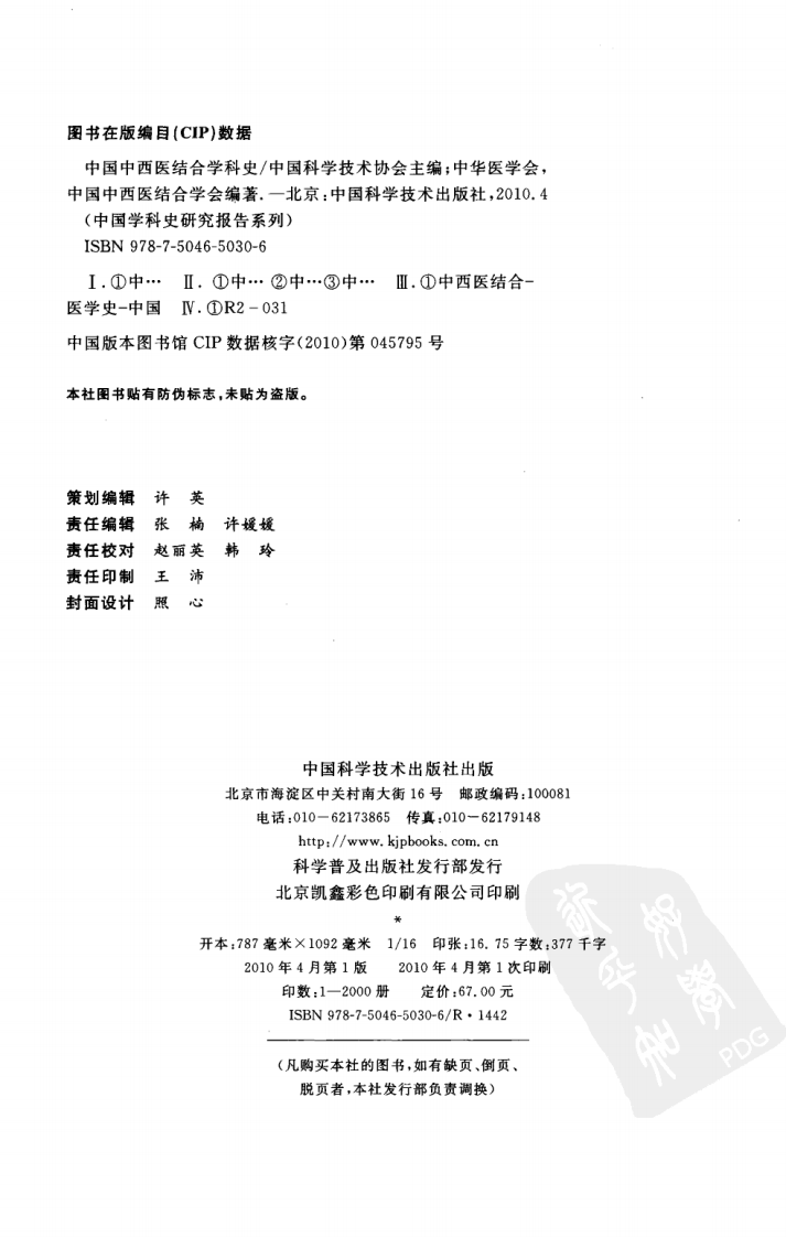 中国中西医结合学科史（超清版）.pdf 第4页
