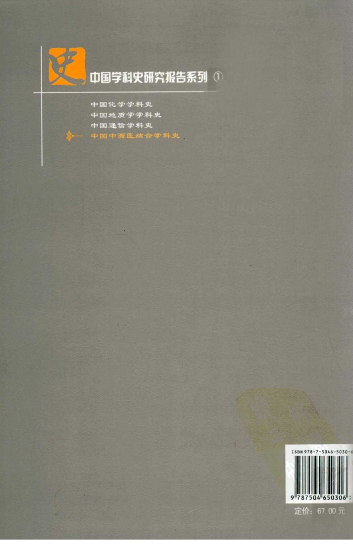 中国中西医结合学科史（超清版）.pdf 第2页
