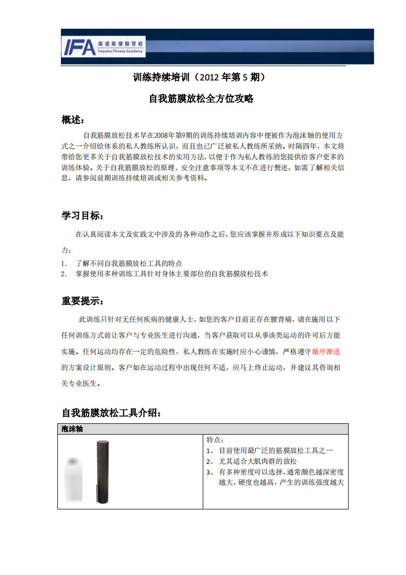筋膜放松全方位攻略.pdf 第1页