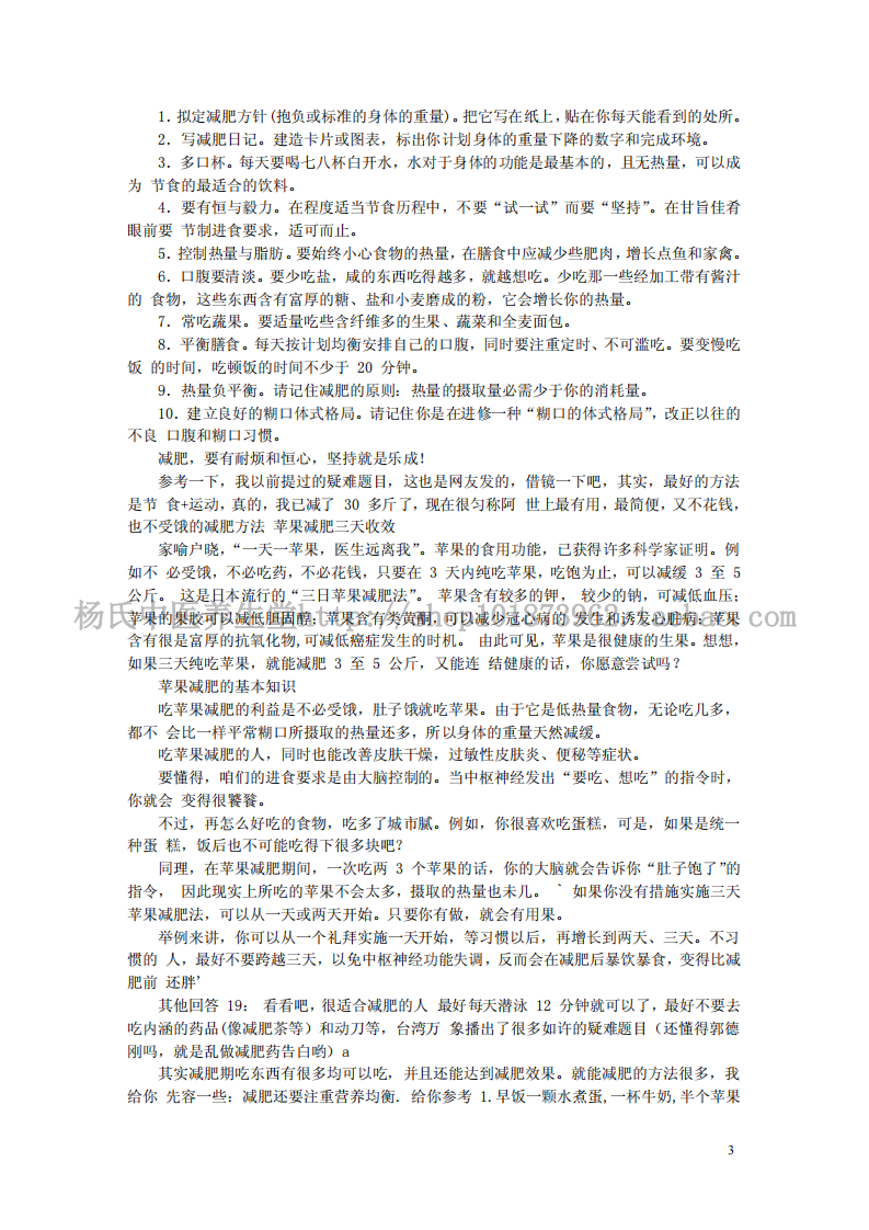 经典的减肥秘方doc.pdf 第3页